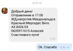 Доказательства отзыва о компании ПопутчиКом №666