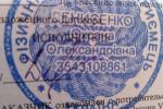 Доказательства отзыва о компании ФОП Денисенко Оксана Александровна №797