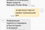 Доказательства отзыва о компании reksi-shop.biz.ua интернет-магазин №602