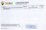 Доказательства отзыва о компании telemart.ua №292