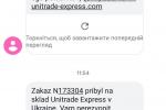 Доказательства отзыва о компании Unitrade Express №210