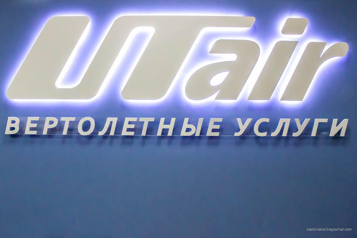 Логотип компании ЮТэйр — Вертолётные услуги