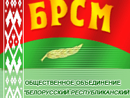 Логотип компании Белорусский республиканский союз молодежи