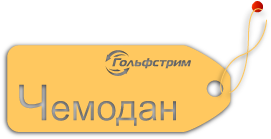 Логотип компании Бюро переводов Гольфстрим