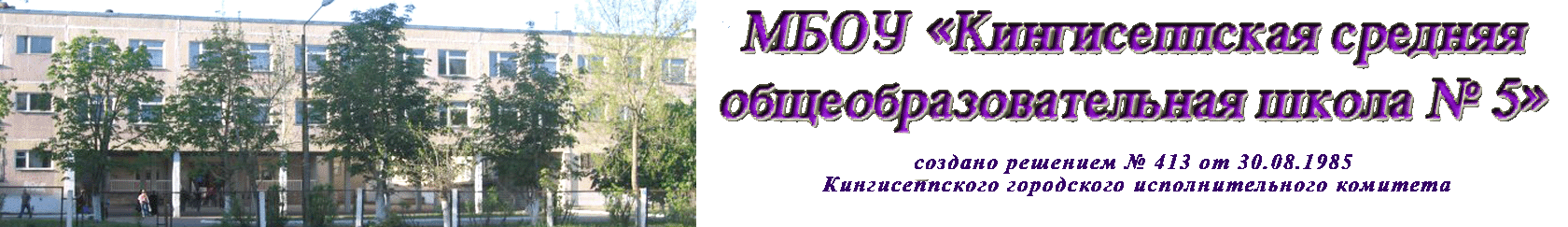 Логотип компании КСОШ № 5, МБОУ