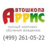 АВТОШКОЛА АРРИС Логотип(logo)