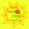 Логотип компании ЧУДО СВЕТА