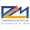 ГРАВЕРНАЯ МАСТЕРСКАЯ РСМ Логотип(logo)