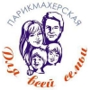 парикмахерская ДЛЯ ВСЕЙ СЕМЬИ Логотип(logo)