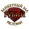 Рубин,ресторан Логотип(logo)