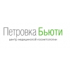 Центр медицинской косметологии Петровка Бьюти Логотип(logo)