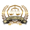 Логотип компании Юридическая компания Защита права