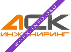 АСК Инжиниринг Логотип(logo)