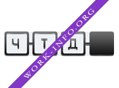 Логотип компании ЧТД