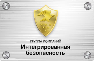 Логотип компании ГК Интегрированная безопасность