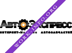 Интернет-магазин АвтоЭкспресс Логотип(logo)