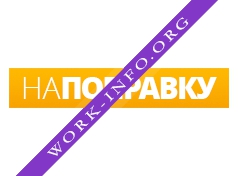 Напоправку.ру Логотип(logo)