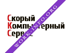 Скорый Компьютерный Сервис Логотип(logo)