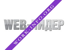 Логотип компании WEB-ЛИДЕР