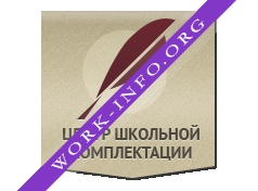 Логотип компании Центр Школьной Комплектации