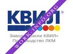 Завод Краски КВИЛ Логотип(logo)