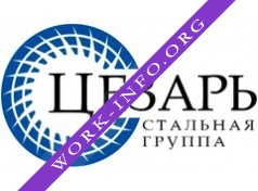 СТАЛЬНАЯ ГРУППА ЦЕЗАРЬ Логотип(logo)