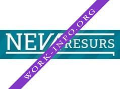 Нева-Ресурс Логотип(logo)