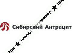 Сибирский Антрацит Логотип(logo)