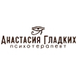 Частный психотерапевтический кабинет Гладких Анастасии Логотип(logo)