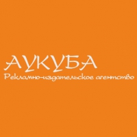 Логотип компании Аукуба Рекламно-издательское агентство