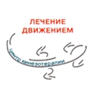 Центр Кинезотерапии, клиника восстановительного лечения Логотип(logo)