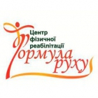 Логотип компании Центр фізичної реабілітації Формула руху на Стрийській