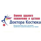 Логотип компании Клиника здорового позвоночника и суставов Доктора Костюка