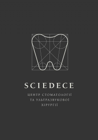 Стоматологическая клиника Sciedece Логотип(logo)