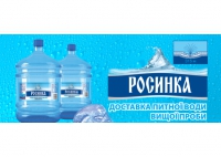 Питьевая вода Росинка Логотип(logo)