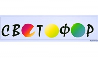 Рекламное агенство Светофор Днепр Логотип(logo)