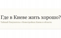 Логотип компании Где в Киеве жить хорошо?