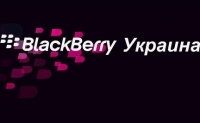 Логотип компании BlackBerry Украина