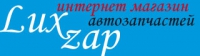 Интернет-магазин автозапчастей LuxZap Логотип(logo)