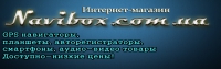NaviBox.Com.Ua - Интернет магазин GPS Навигаторов Логотип(logo)
