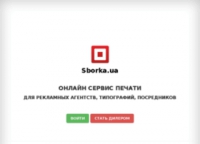 Логотип компании Сборка - онлайн сервис печати