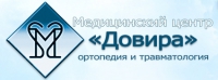 Медицинский центр Довира Ортопедия и травматология Логотип(logo)