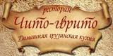 Ресторан грузинской кухни Chito Gvrito Логотип(logo)