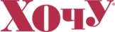 Женский журнал Хочу Логотип(logo)