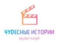 Мульт-клуб “Чудесные истории” Логотип(logo)
