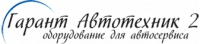 Логотип компании Оборудование для автосервиса Гарант Автотехник 2