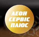 Леон Сервис Плюс Логотип(logo)