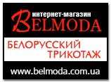 Логотип компании belmoda.com.ua