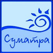 Логотип компании СУМАТРА-ЛТД