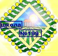 Логотип компании Школа № 199, Киев